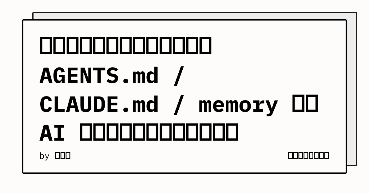 跨会话不再重新介绍项目：把 AGENTS.md / CLAUDE.md / memory 拼成 AI 编码工作流的「项目护照」 | 陈广亮的技术博客